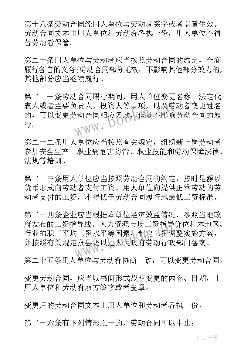 最新山东省劳动合同法条例(汇总5篇)