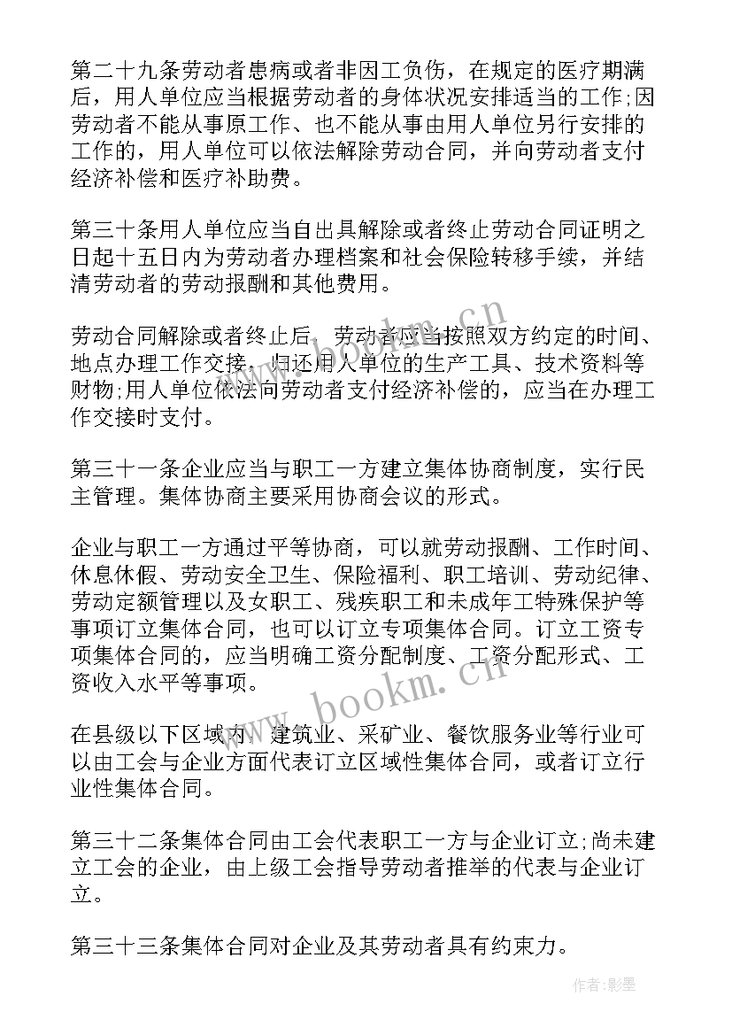 最新山东省劳动合同法条例(汇总5篇)