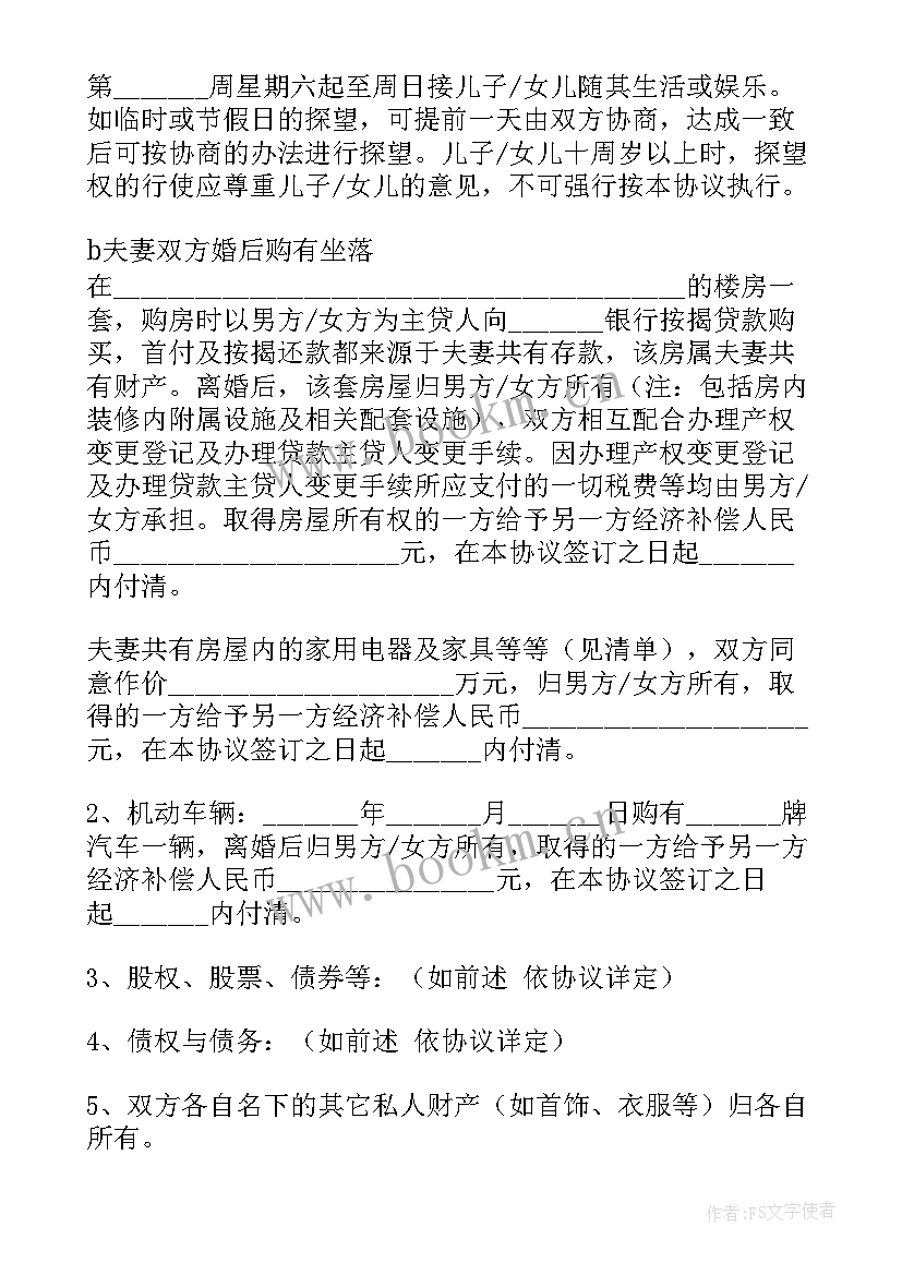 最新双方自愿离婚协议书才有法律效力 双方自愿离婚协议书(模板9篇)