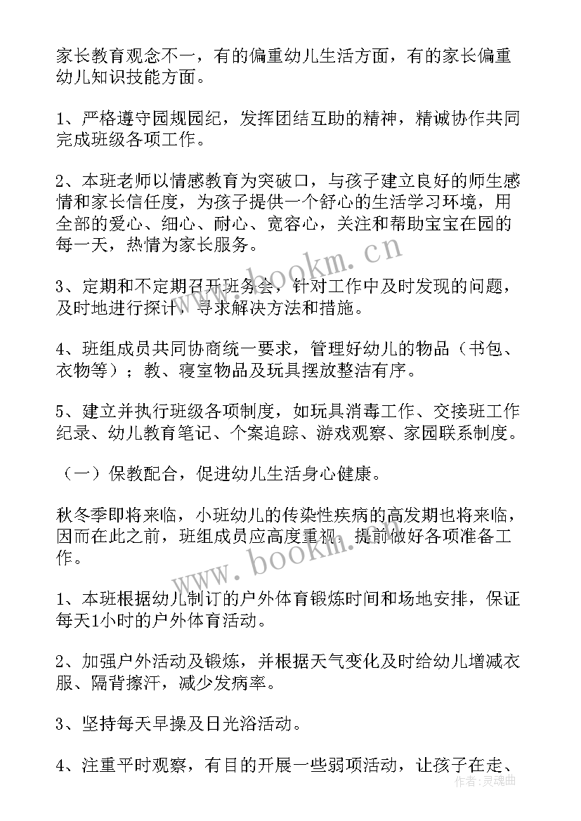 最新幼儿园教师秋季学期个人工作总结 幼儿园教师个人学期工作计划(实用8篇)