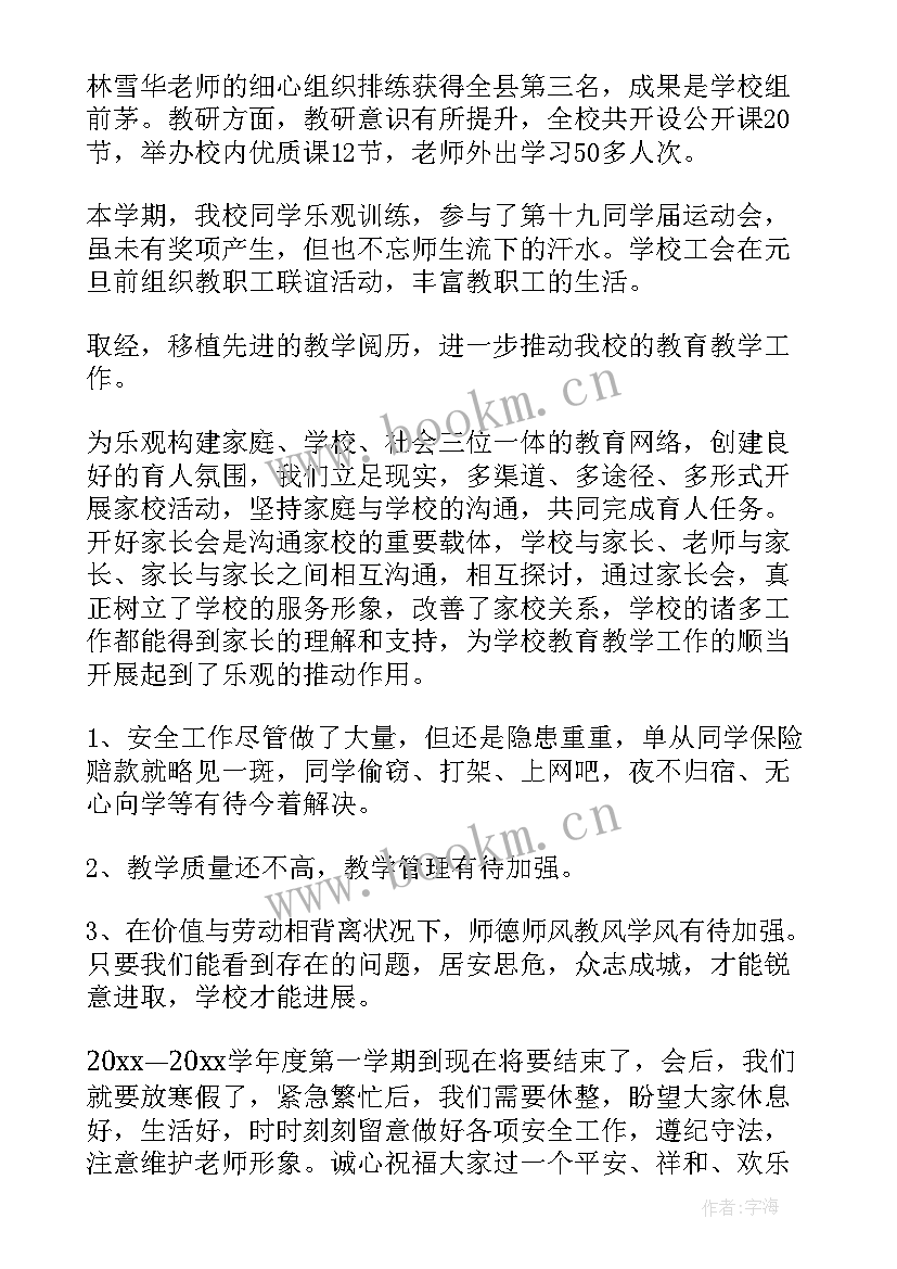 最新学期结束校长讲话稿(大全5篇)