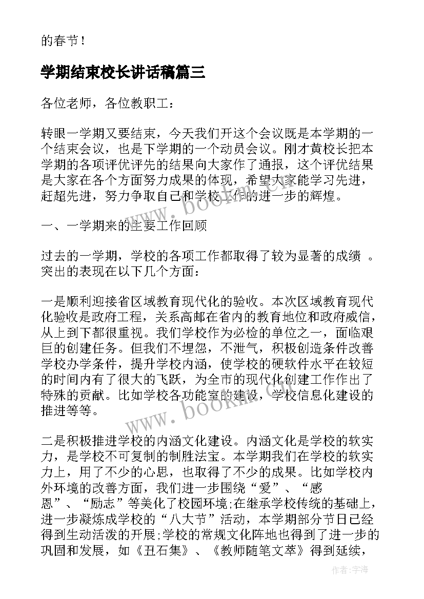 最新学期结束校长讲话稿(大全5篇)