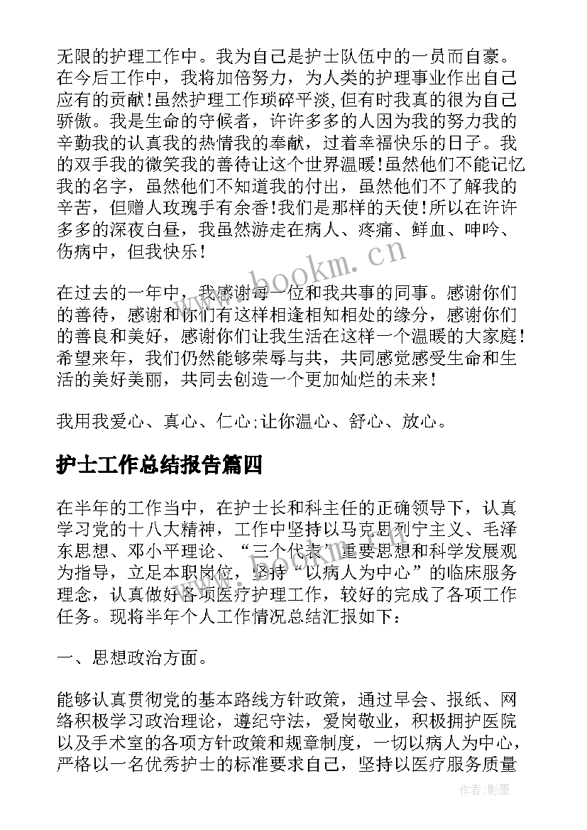 2023年护士工作总结报告 急诊科护士工作总结报告(精选5篇)