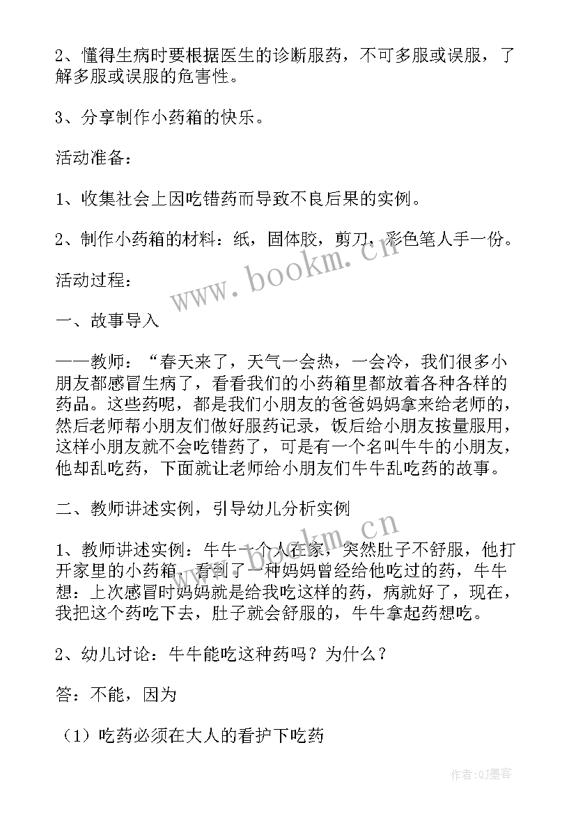 2023年中班安全去郊游教案及反思总结(大全8篇)