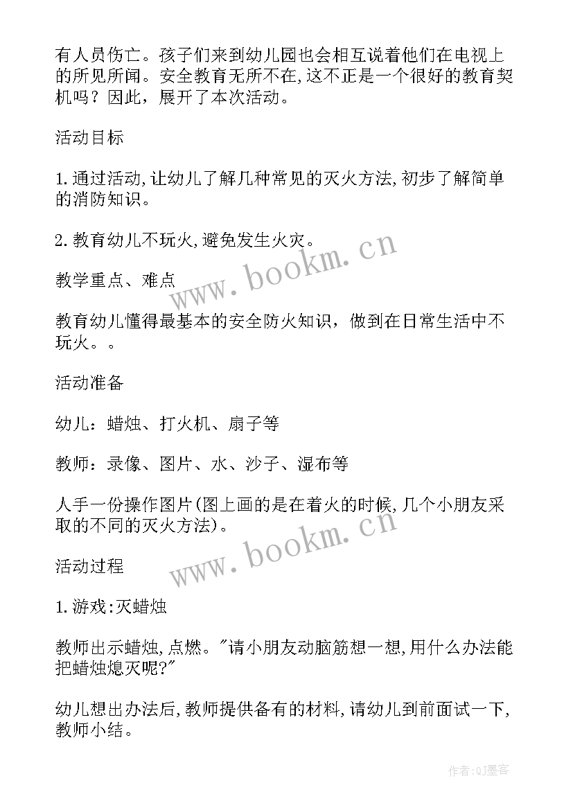 2023年中班安全去郊游教案及反思总结(大全8篇)