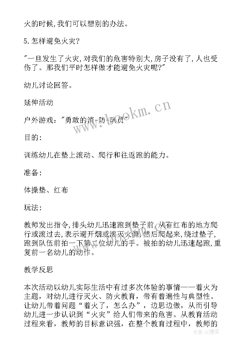 2023年中班安全去郊游教案及反思总结(大全8篇)