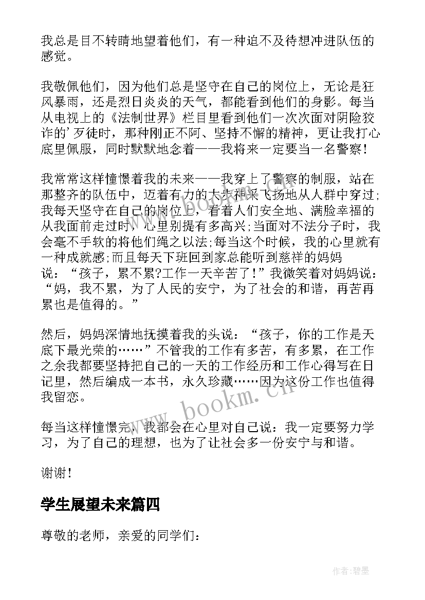 学生展望未来 展望未来小学生精彩演讲稿(汇总5篇)