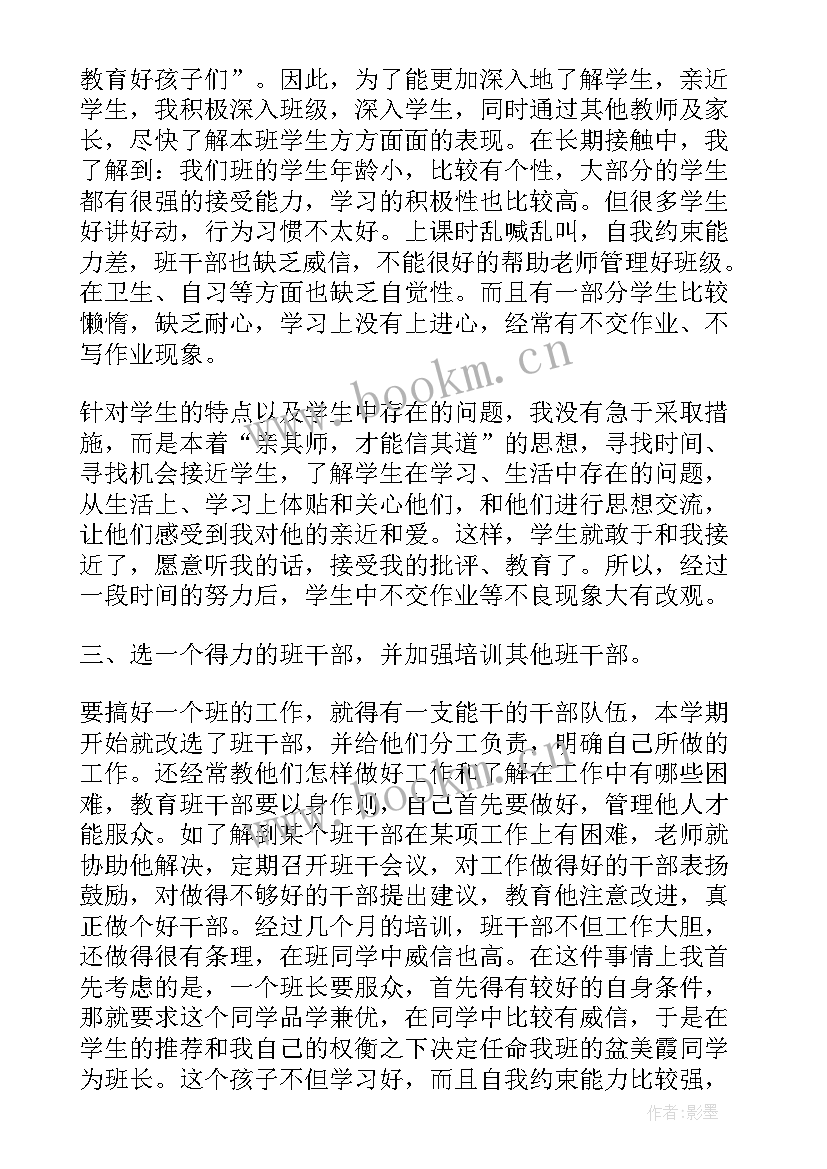 小班班主任总结第二学期 第二学期班主任个人工作总结(优质10篇)