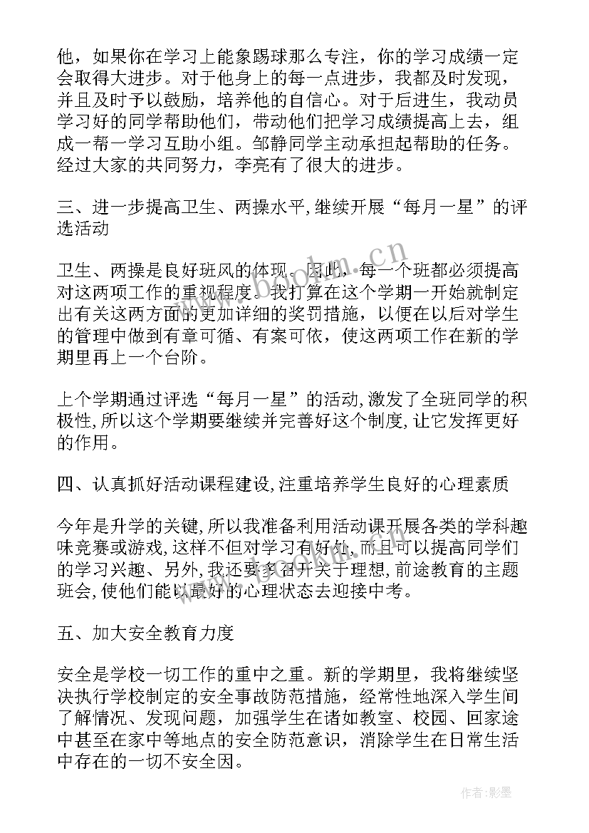 小班班主任总结第二学期 第二学期班主任个人工作总结(优质10篇)