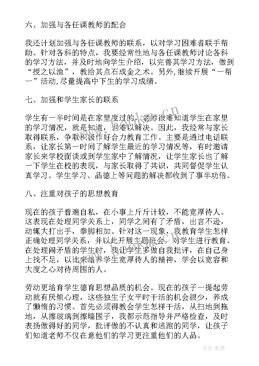 小班班主任总结第二学期 第二学期班主任个人工作总结(优质10篇)