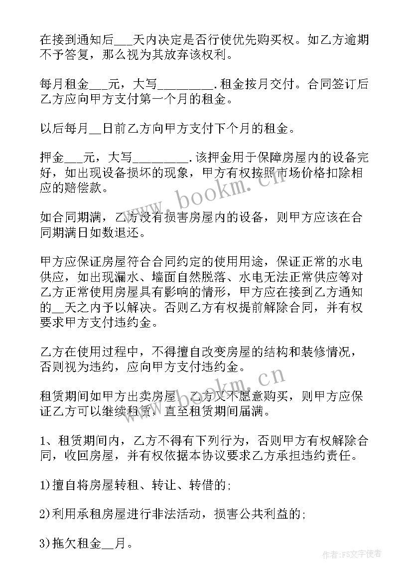 2023年住房租赁合同版 住房租赁合同(汇总9篇)