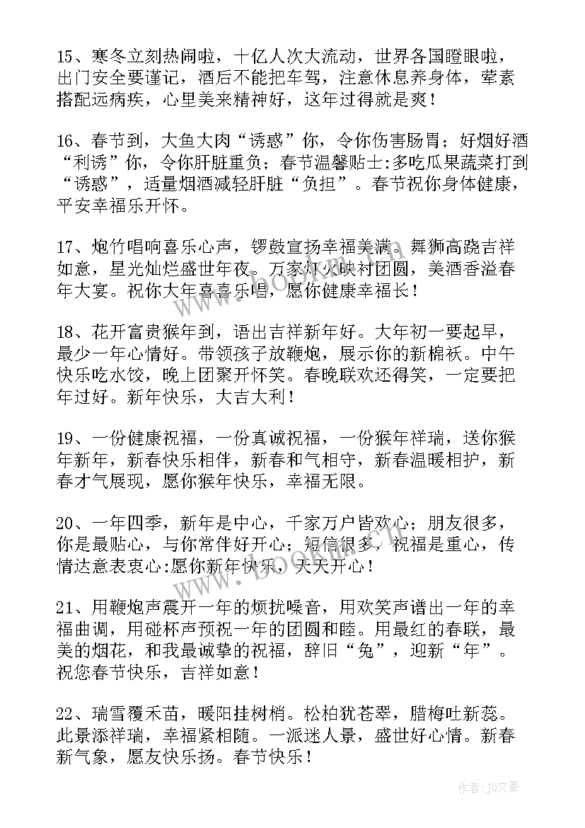 最新除夕夜祝福语录 除夕夜祝福语短信精彩(实用5篇)