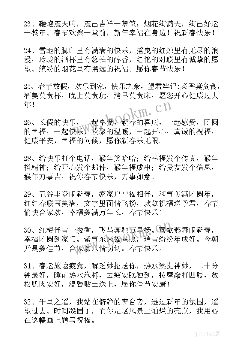 最新除夕夜祝福语录 除夕夜祝福语短信精彩(实用5篇)