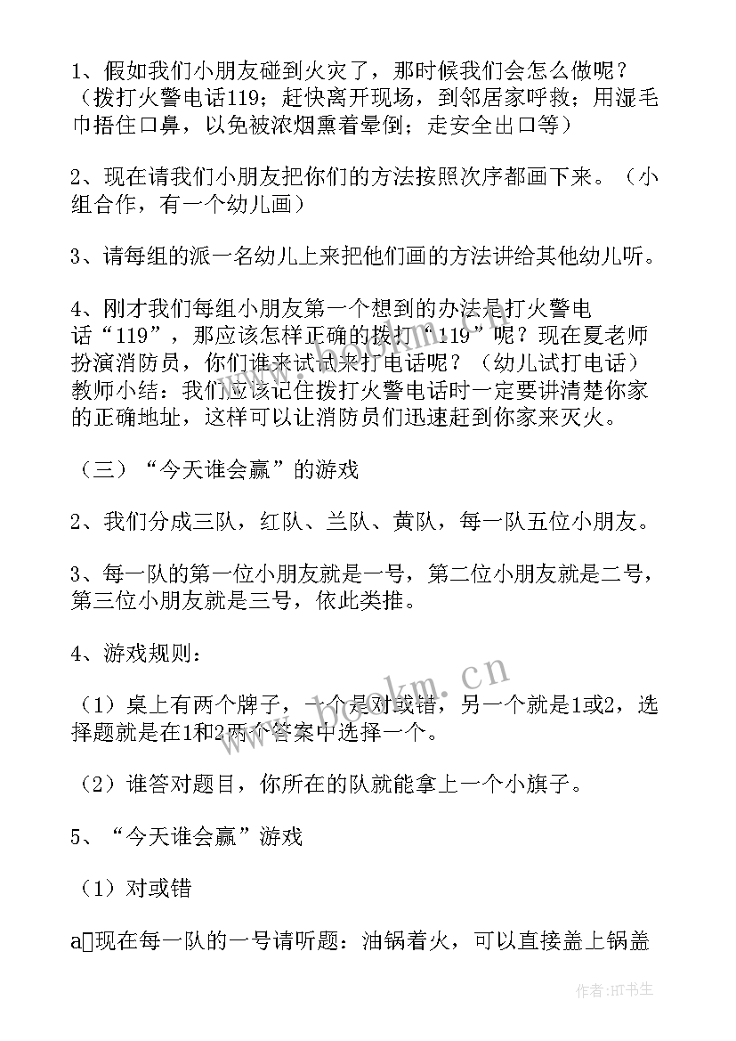 最新幼儿园小班暑假安全教育教案 幼儿园小班平安暑假安全教育教案(实用5篇)