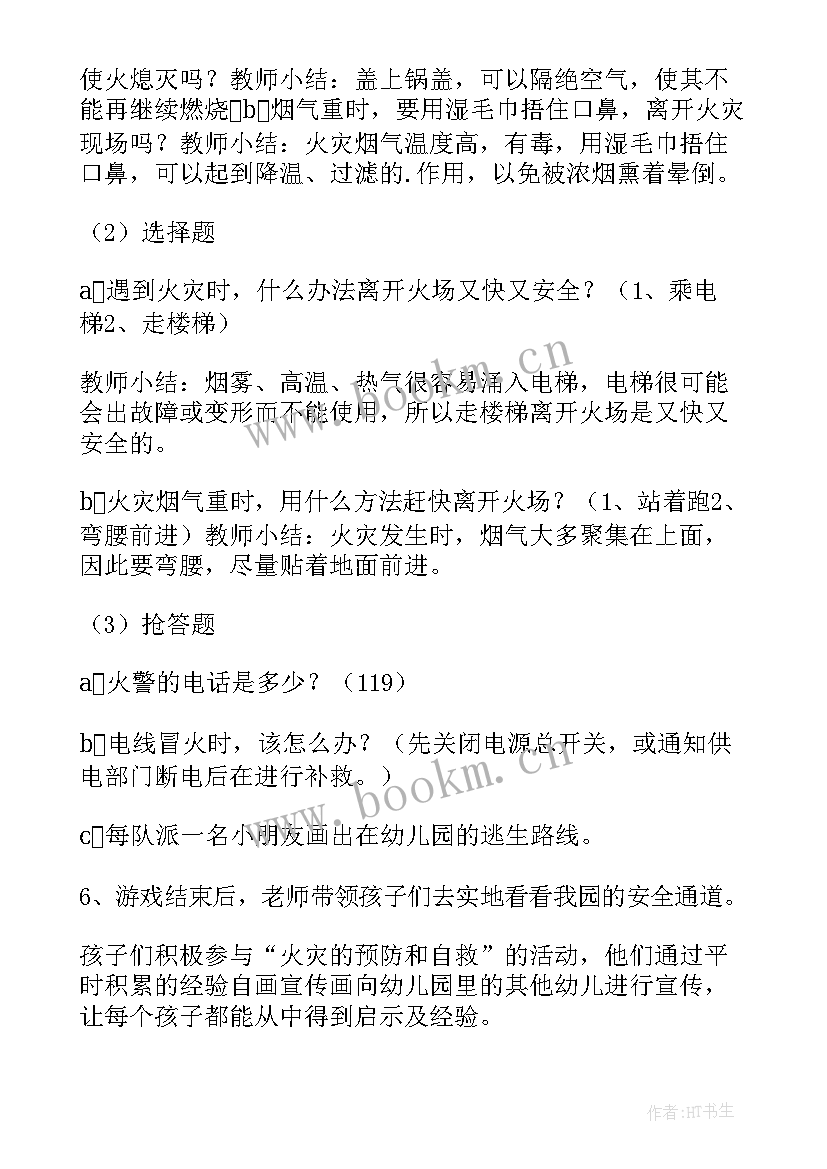 最新幼儿园小班暑假安全教育教案 幼儿园小班平安暑假安全教育教案(实用5篇)