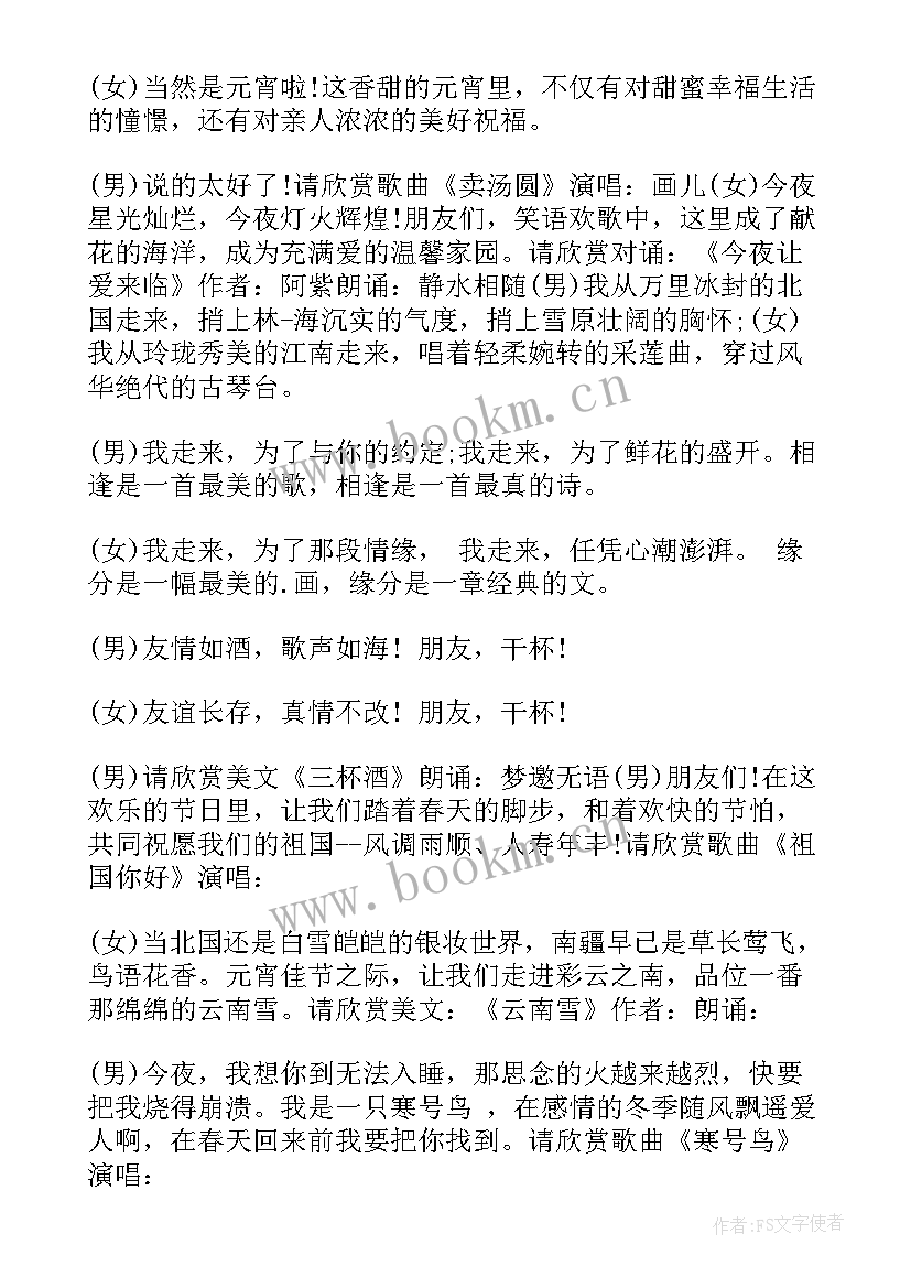 2023年元宵活动开场白台词(通用5篇)