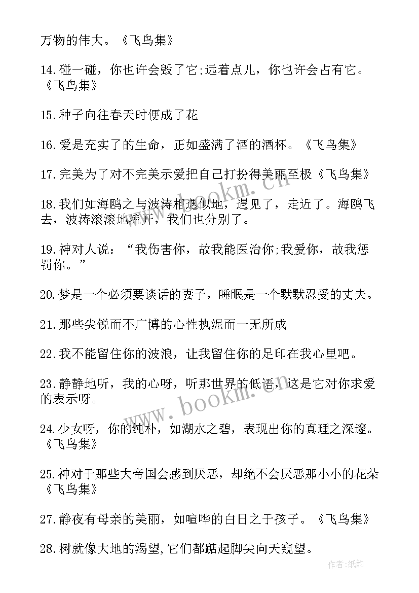 2023年飞鸟集经典语录条 飞鸟集经典语录(优质5篇)