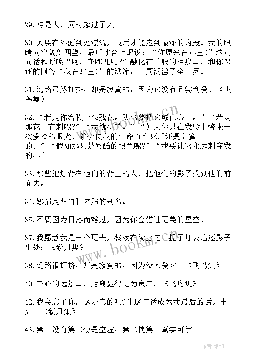 2023年飞鸟集经典语录条 飞鸟集经典语录(优质5篇)