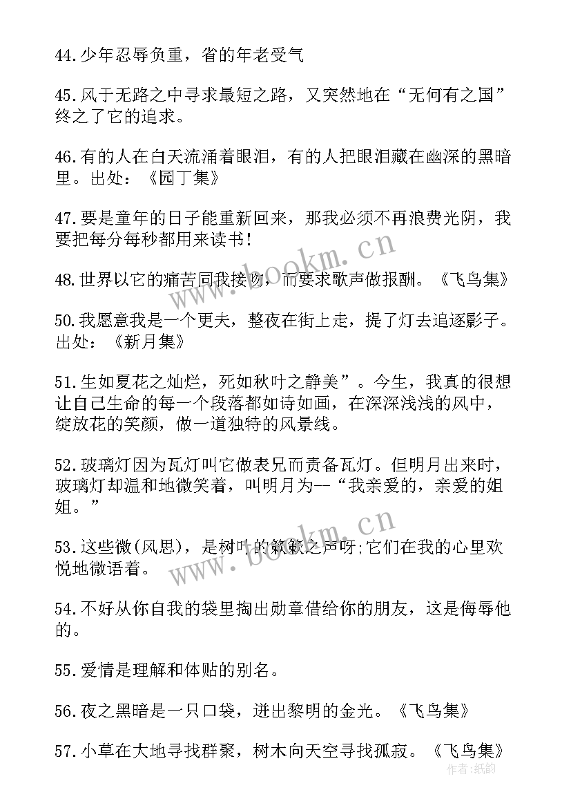 2023年飞鸟集经典语录条 飞鸟集经典语录(优质5篇)