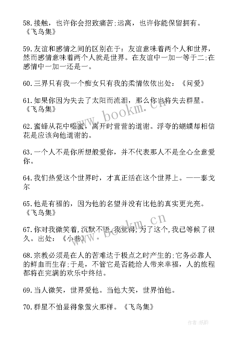 2023年飞鸟集经典语录条 飞鸟集经典语录(优质5篇)