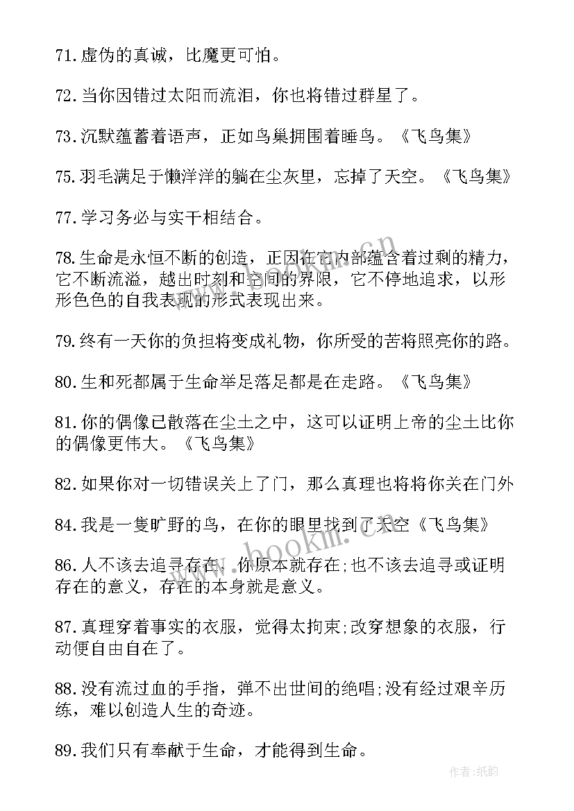 2023年飞鸟集经典语录条 飞鸟集经典语录(优质5篇)