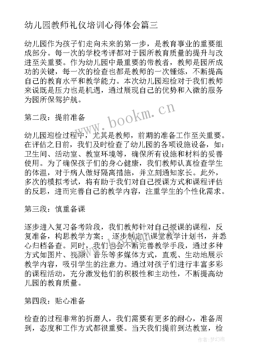 2023年幼儿园教师礼仪培训心得体会(优质8篇)