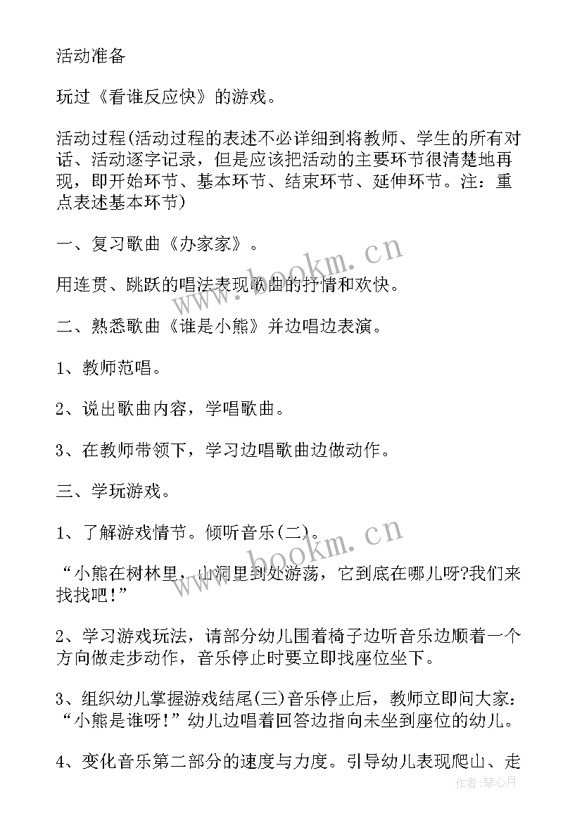 大班小熊不刷牙教案公开课 谁是小熊大班教案(汇总9篇)