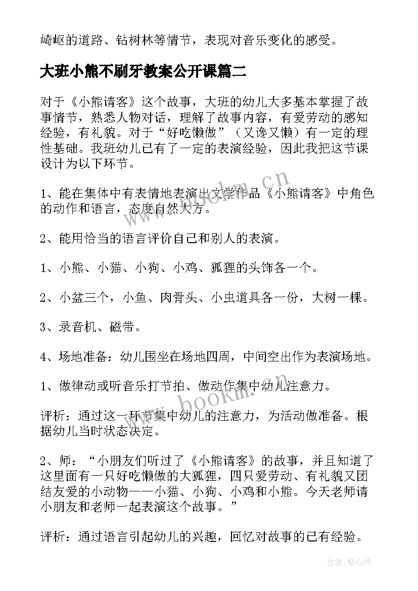 大班小熊不刷牙教案公开课 谁是小熊大班教案(汇总9篇)