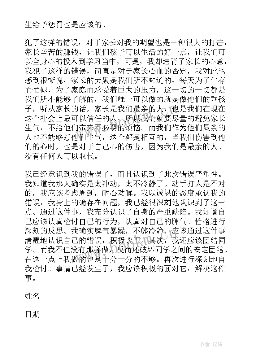 学生打架的检讨书 学生打架检讨书(优质10篇)