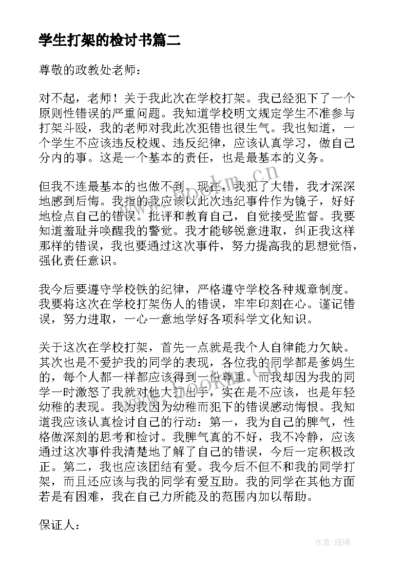 学生打架的检讨书 学生打架检讨书(优质10篇)