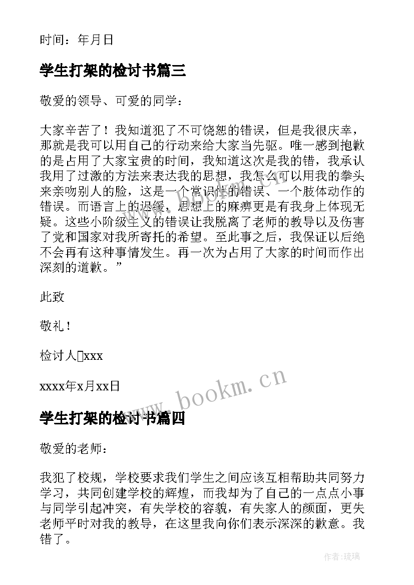 学生打架的检讨书 学生打架检讨书(优质10篇)