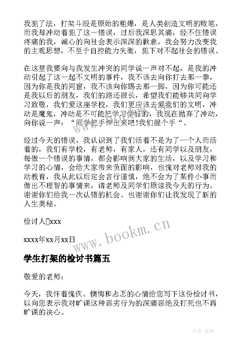 学生打架的检讨书 学生打架检讨书(优质10篇)