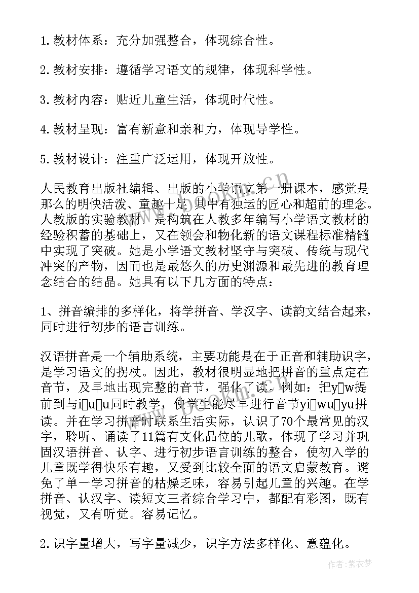 最新学年度第二学期语文教学工作计划(大全5篇)