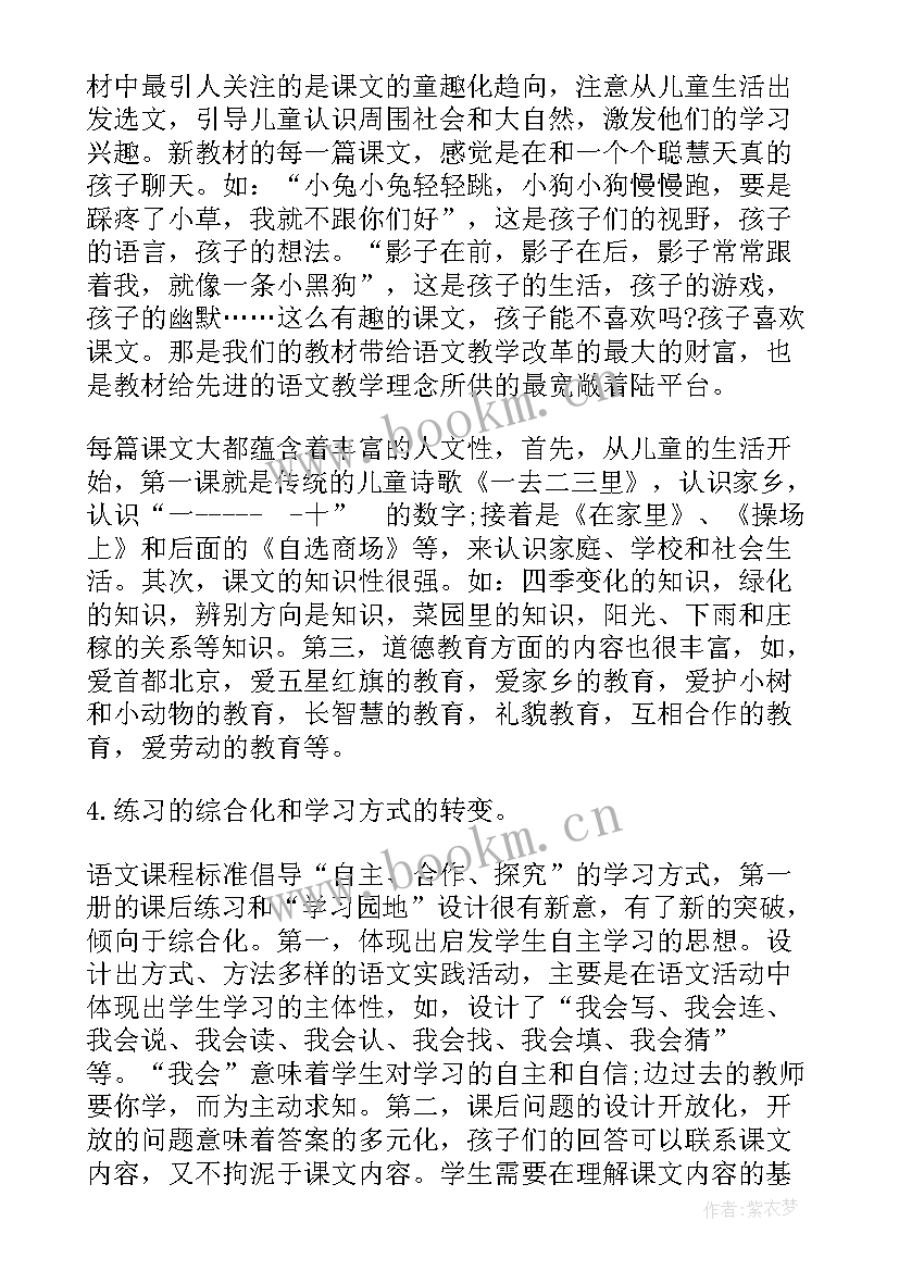 最新学年度第二学期语文教学工作计划(大全5篇)