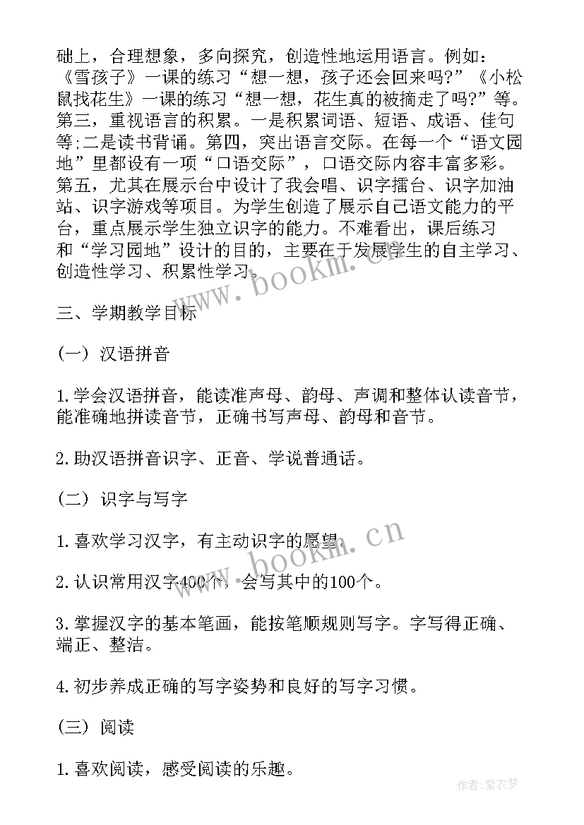 最新学年度第二学期语文教学工作计划(大全5篇)