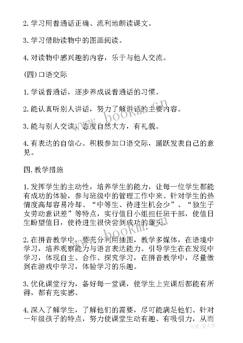 最新学年度第二学期语文教学工作计划(大全5篇)