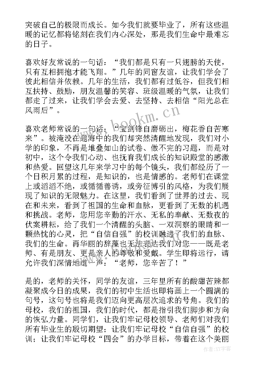 最新六年级毕业典礼校长讲话稿(实用7篇)