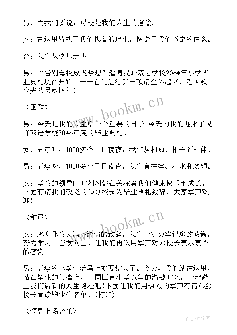 最新六年级毕业典礼校长讲话稿(实用7篇)