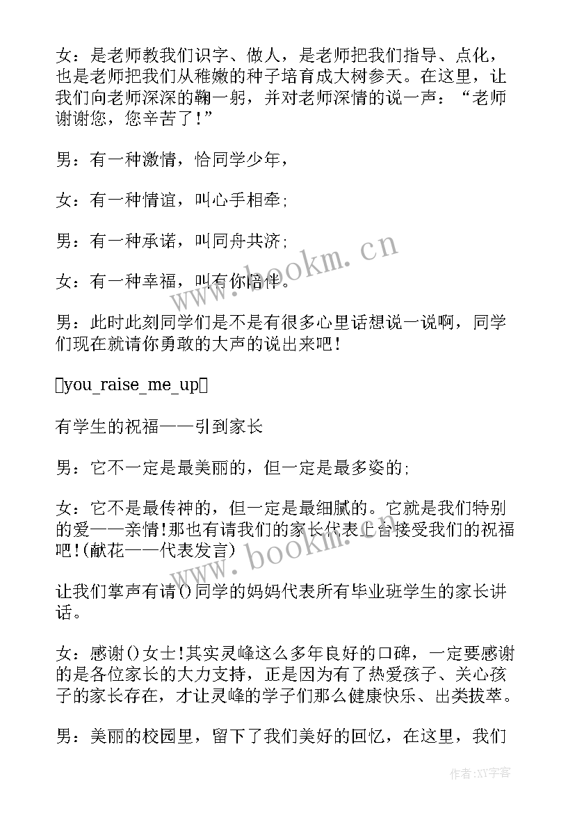 最新六年级毕业典礼校长讲话稿(实用7篇)