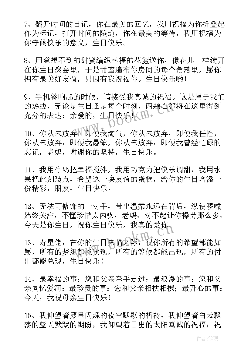 老爸生日快乐祝福语发圈说 老爸生日快乐祝福语(优质5篇)