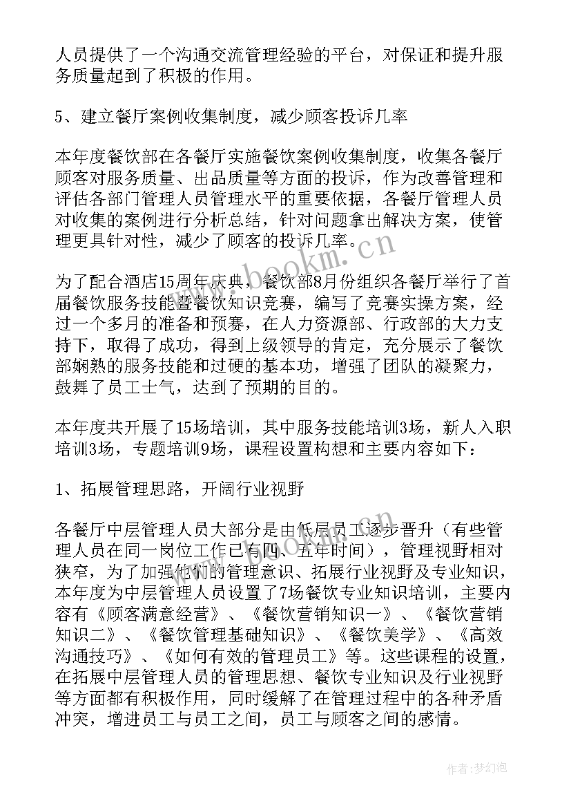 餐饮行业员工工作总结 餐饮行业服务员工作总结(实用5篇)