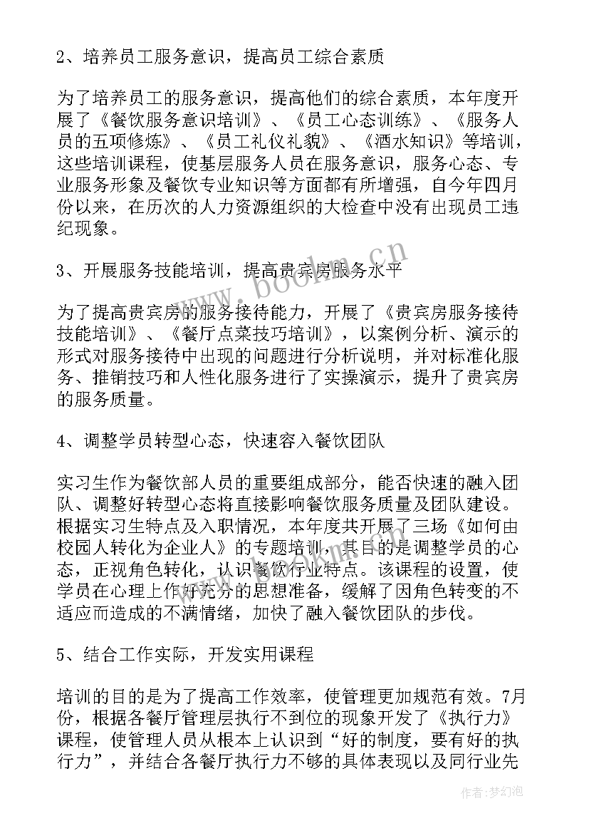 餐饮行业员工工作总结 餐饮行业服务员工作总结(实用5篇)