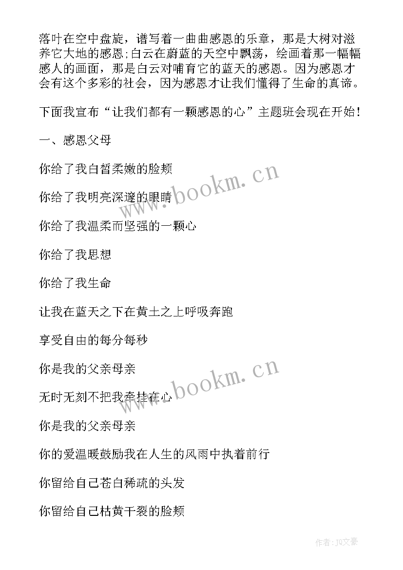 大班父亲节教案及反思 幼儿园大班教案班会感恩的心含反思(实用5篇)