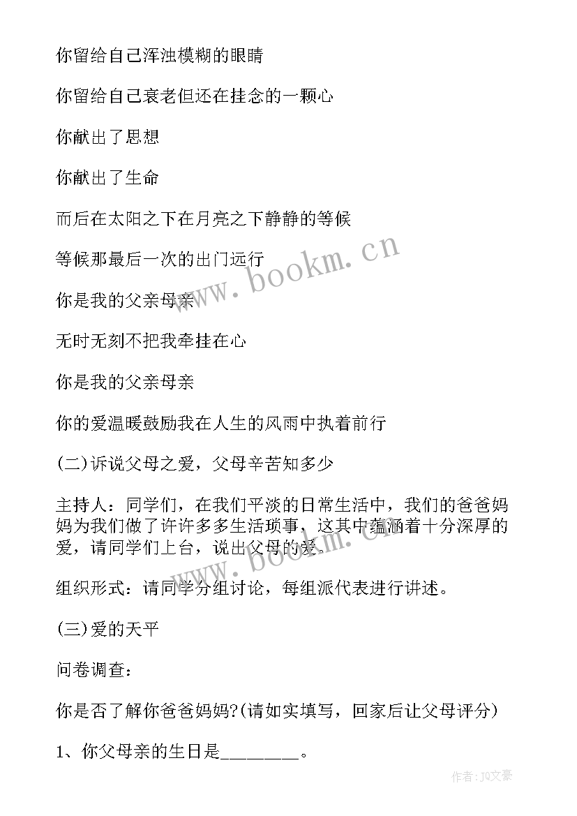 大班父亲节教案及反思 幼儿园大班教案班会感恩的心含反思(实用5篇)