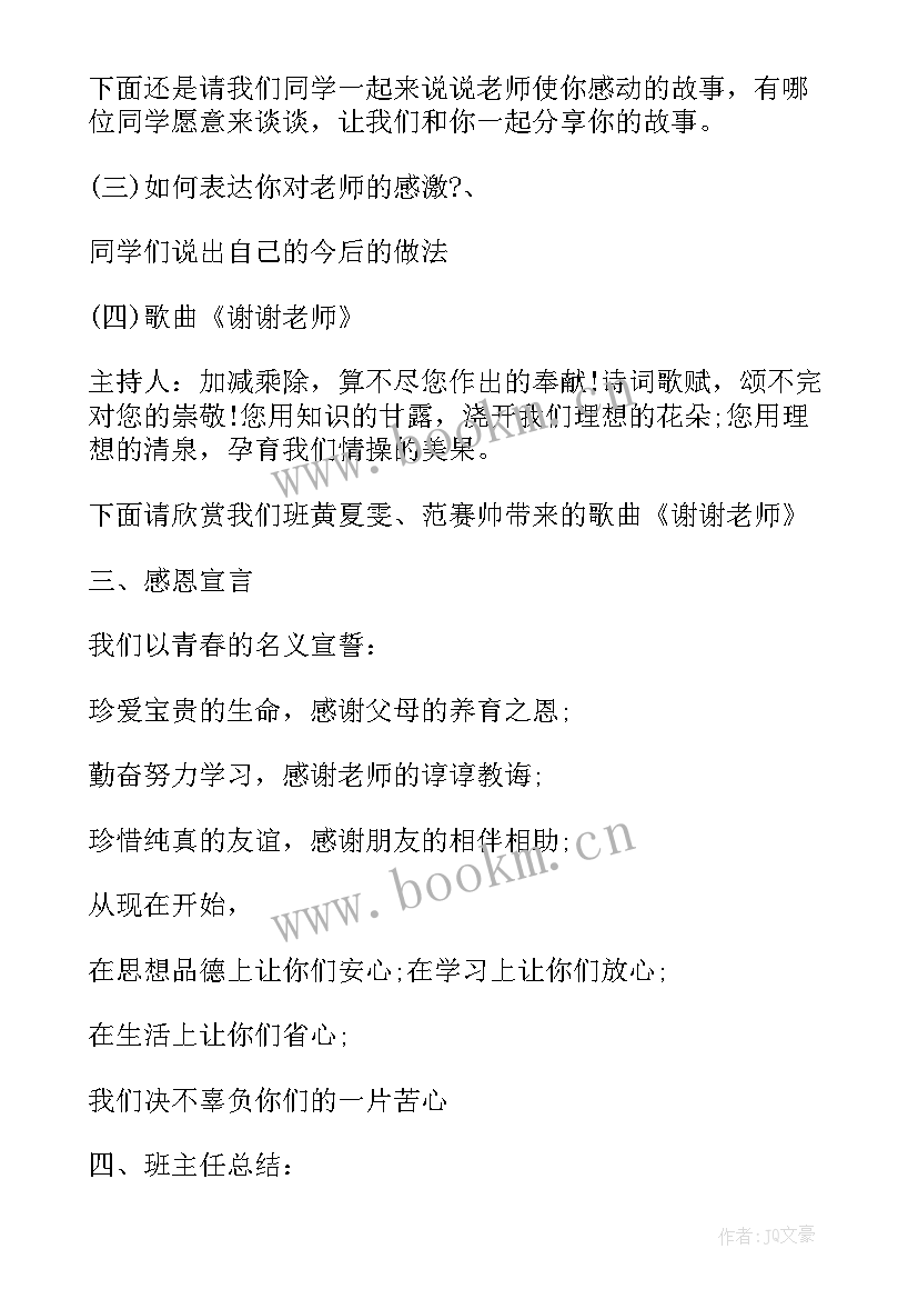 大班父亲节教案及反思 幼儿园大班教案班会感恩的心含反思(实用5篇)