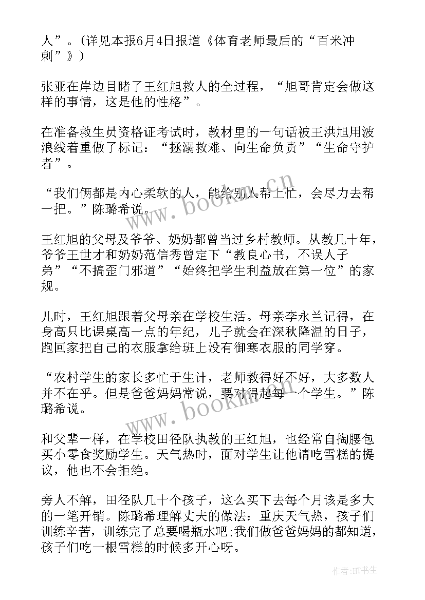 最新时代楷模王红旭的精神 时代楷模吴蓉瑾王红旭先进事迹学习心得(大全7篇)