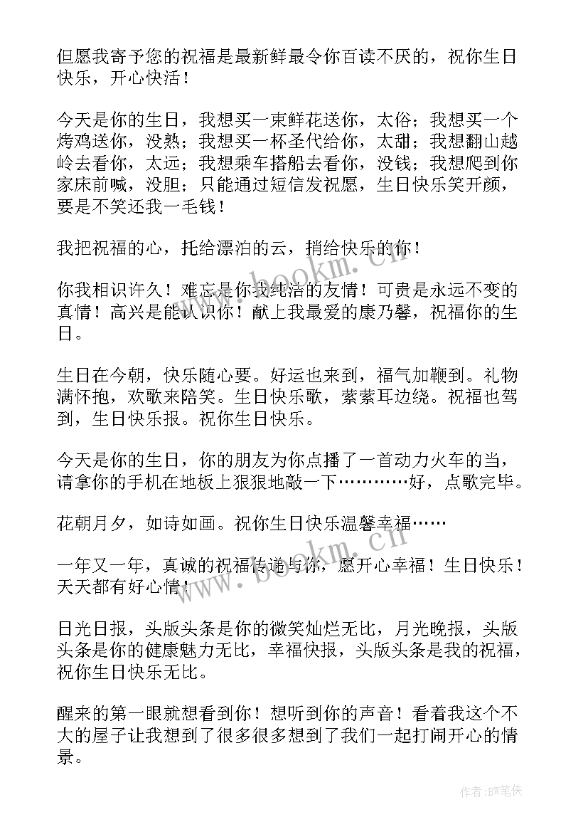 最新生日快乐的祝福句子儿子 生日快乐的祝福语(优质5篇)