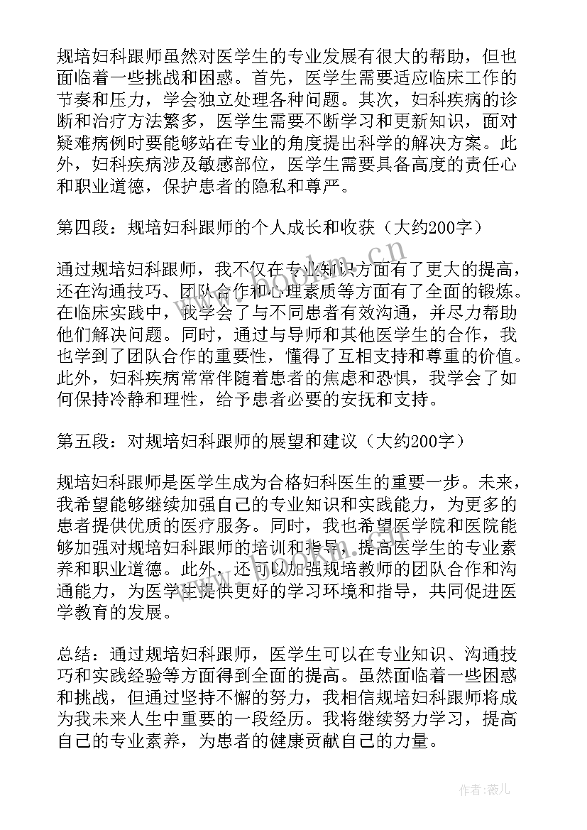 中医规培跟师心得体会(汇总5篇)