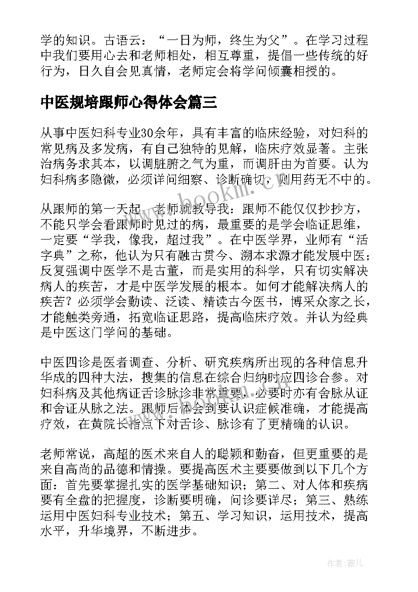 中医规培跟师心得体会(汇总5篇)