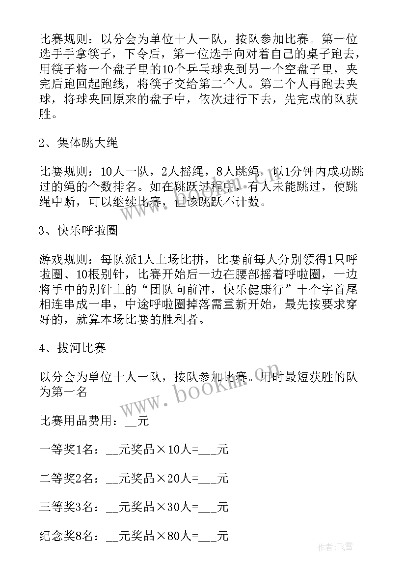 庆祝三八妇女节活动策划书(优质8篇)